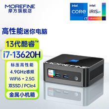 MOREFINE 摩方 i7-13620H处理器 迷你主机 16G内存 1T 固态