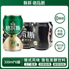 秋林 格瓦斯 益生菌面包发酵饮料 俄罗斯风味 哈尔滨特产 工厂直发 黑麦芽格瓦斯330ml*6罐