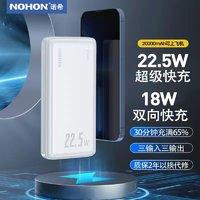 NOHON 诺希 充电宝20000毫安时移动电源22.5W