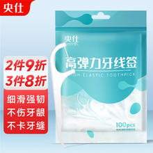 央氏 央仕专业洁齿牙线100支/袋装 清洁牙缝超细滑圆线便捷牙签剔牙线棒