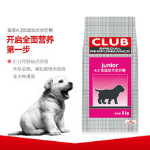 ROYAL CANIN 皇家 狗粮 CC优选幼犬A3成犬狗粮 全价粮 8kg（幼犬）