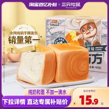 百亿补贴【三只松鼠_纯奶手撕面包480g×1箱】面包整箱早餐蛋糕
