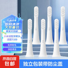 小米电动牙刷适配刷头细软刷毛适用米家声波电动牙刷杜邦软毛 适配T100通用型 6支