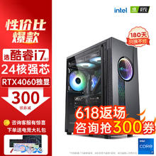 领睿 英特尔酷睿i7升24核64G内存RTX4060独显台式电脑主机家用游戏办公设计师渲染组装电脑全套