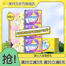 美月见 卫生巾透气日夜用组合 51片