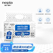 nepia 妮飘 餐具手口消毒湿巾75%酒精加厚杀菌食品级10抽*10包