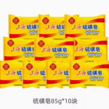 上海 硫磺皂 85g*10块