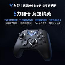 有券的上：FLYDIGI 飞智 黑武士4pro游戏手柄steam电脑pc绝区零黑神话悟空无线蓝牙
