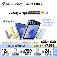 SAMSUNG 三星 Galaxy Z Flip6 5G手机 12GB+256GB