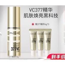 城野医生 VC377美白淡斑精华液提亮肤色面部精华保湿