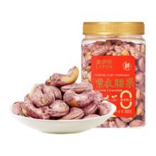 LYFEN 来伊份 紫皮腰果仁罐装500g带皮盐焗坚果干果零食小吃休闲食品
