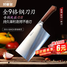 好管家 9铬斩切一体刀 18.5cm