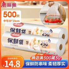 Maryya 美丽雅 保鲜袋食品级中号500只30*20cm冰箱冷藏透明袋子加厚食品密封袋