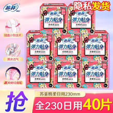 Sofy 苏菲 日用卫生巾 230mm*40片