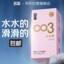 名流避孕套 003玻尿酸超薄18只＊3件