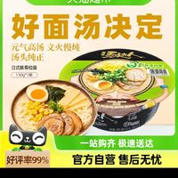 汤达人 日式豚骨味拉面130g碗装