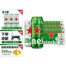 京东百亿补贴：Heineken 喜力 经典*15听+星银*3听 500ml*21听 大罐听装