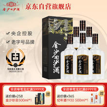 JINSHA 金沙 回沙酒 钻石五星 酱香型白酒 53度 500ml*6瓶 整箱装 纯粮食酱酒