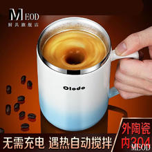 MEOD 德国进口全自动搅拌杯健身蛋白粉食品级磁力旋转咖啡杯健身蛋白摇 自动搅拌杯 永不