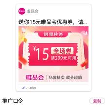 唯品会 299减15全场券 唯品会自营店铺可用