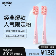 usmile笑容加电动牙刷头 成人缓震牙刷 灵动亮白刷头-2支装 适配usmile成人牙刷