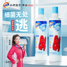 一品净 84消毒液518g*2 衣物漂白剂 地板玩具清洁 消毒水家用环境杀菌