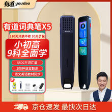 youdao 网易有道 有道词典笔X5智能AI电子词典 32GB +蓝牙耳机