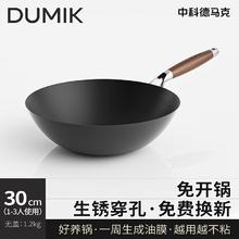 DUMIK 章丘老式熟铁锅家用炒菜锅电磁炉燃气灶专用无涂层不粘锅平底炒锅