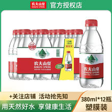NONGFU SPRING 农夫山泉 饮用水 饮用天然水380ml*12瓶