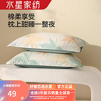 MERCURY 水星家纺 40支纯棉枕套单件一对 100%全棉抗菌枕头套单人枕头罩对枕套(2只装）