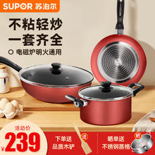 SUPOR 苏泊尔 不粘炒锅 锅具套装 厨具全套 家用平底锅汤锅多件套燃磁炉通用 三件套