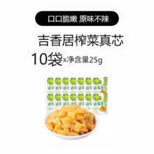 吉香居 榨菜丝48g*20袋整箱装泡椒豇豆酸豆角海带丝泡菜开味下饭菜