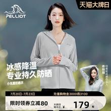 【佟丽娅代言】伯希和小光盾防晒衣女夏新款冰丝专业防晒服皮肤衣