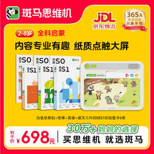 ZEBRA 斑马 思维机 语数英S0+S1 点读学习早教机