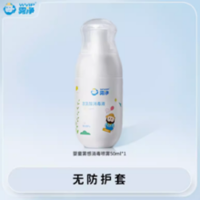 WVIP 儿童免洗消毒喷雾 50ml*1支