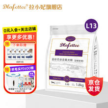 DLafettee 拉小妃 狗粮L13全价无谷全期犬粮冻干