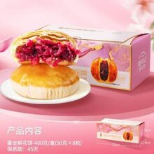 云南老字号，潘祥记 鎏金鲜花饼 400g(50g *8枚)