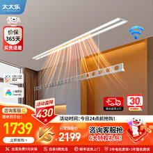 TEITEIRO 太太乐家居 太太乐（TAITAILE） 电动晾衣架隐形嵌入式照明烘干风干单杆机 [智能款]2.4米+烘干+除菌