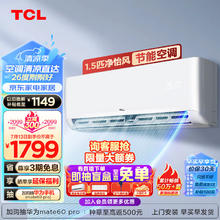 TCL 空调1.5匹 新国标能效 变频冷暖 卧室壁挂式空调挂机KFRd-35GW/D-STA12Bp(B3)