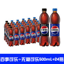 pepsi 百事 可乐原味汽水碳酸饮料500ml*20瓶+无糖可乐4*500ml饮料饮品夏季整箱装