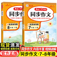《开心作文·同步作文》（七年级上）