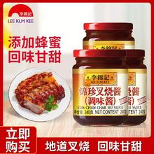 百亿补贴：李锦记 锦珍叉烧酱240g家用拌饭烧烤肉广式叉烧酱腌料调味酱