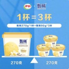 伊利 甄稀 生牛乳冰淇淋家庭装270g*12件