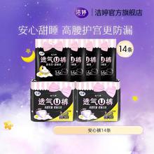 LADYCARE 洁婷 安心裤卫生巾 14片