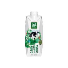 88VIP会员：SATINE 金典 伊利金典纯牛奶梦幻盖250ml×10瓶整箱便携礼盒升级3.8g优质蛋白
