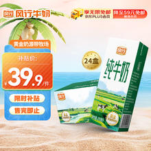 SINCE 1927 风行牛奶 纯牛奶200mL*24盒 高温灭菌生牛乳苗条砖 礼盒装