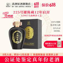 高洲 陈藏20酱香型白酒53度大曲坤沙12987纯粮食酒500ml口粮酒经典 53度 500mL 1瓶 【公证处鉴定真年份