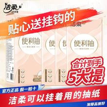 C&S 洁柔 底部悬挂式抽纸 5提
