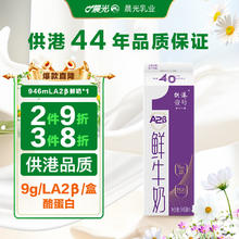 M&G 晨光 供港壹号A2β酪蛋白鲜牛奶946ml*1盒 巴氏杀菌低温奶 生鲜家庭装
