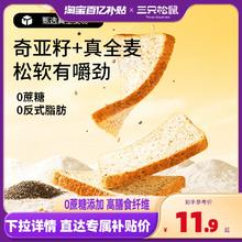 百亿补贴【三只松鼠_全麦奇亚籽吐司500g】黑麦0蔗糖代餐早餐面包